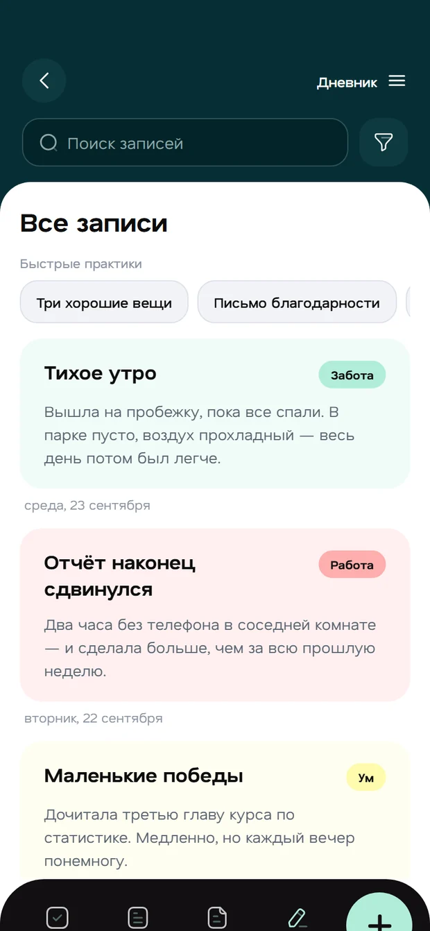 Экран дневника Fluena
