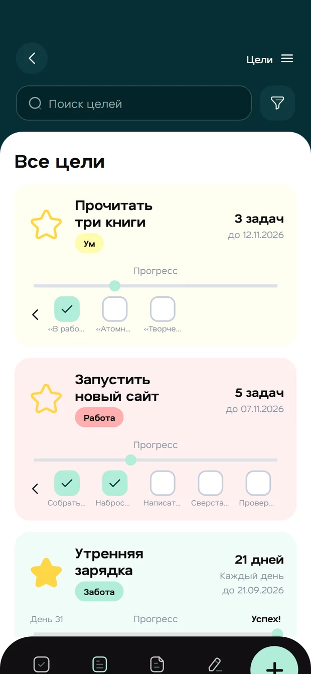 Экран целей Fluena с прогрессом